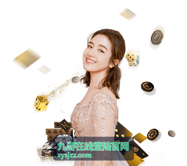 九游在线登陆官网每日签到有礼活动